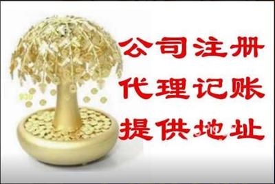 沈陽代理記賬與代辦注冊公司的費(fèi)用解析