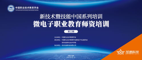 微電子職業(yè)教育師資培訓(xùn)第三期圓滿落幕，助力計(jì)算機(jī)技術(shù)人才培養(yǎng)