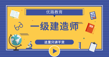 鞍山一級建造師與計(jì)算機(jī)技術(shù)培訓(xùn)報考要求詳解