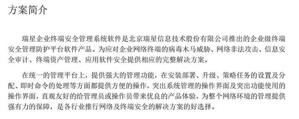 瑞星企業終端安全管理系統ESM 下一代網絡版企業級殺毒軟件，構筑信息安全堅固防線
